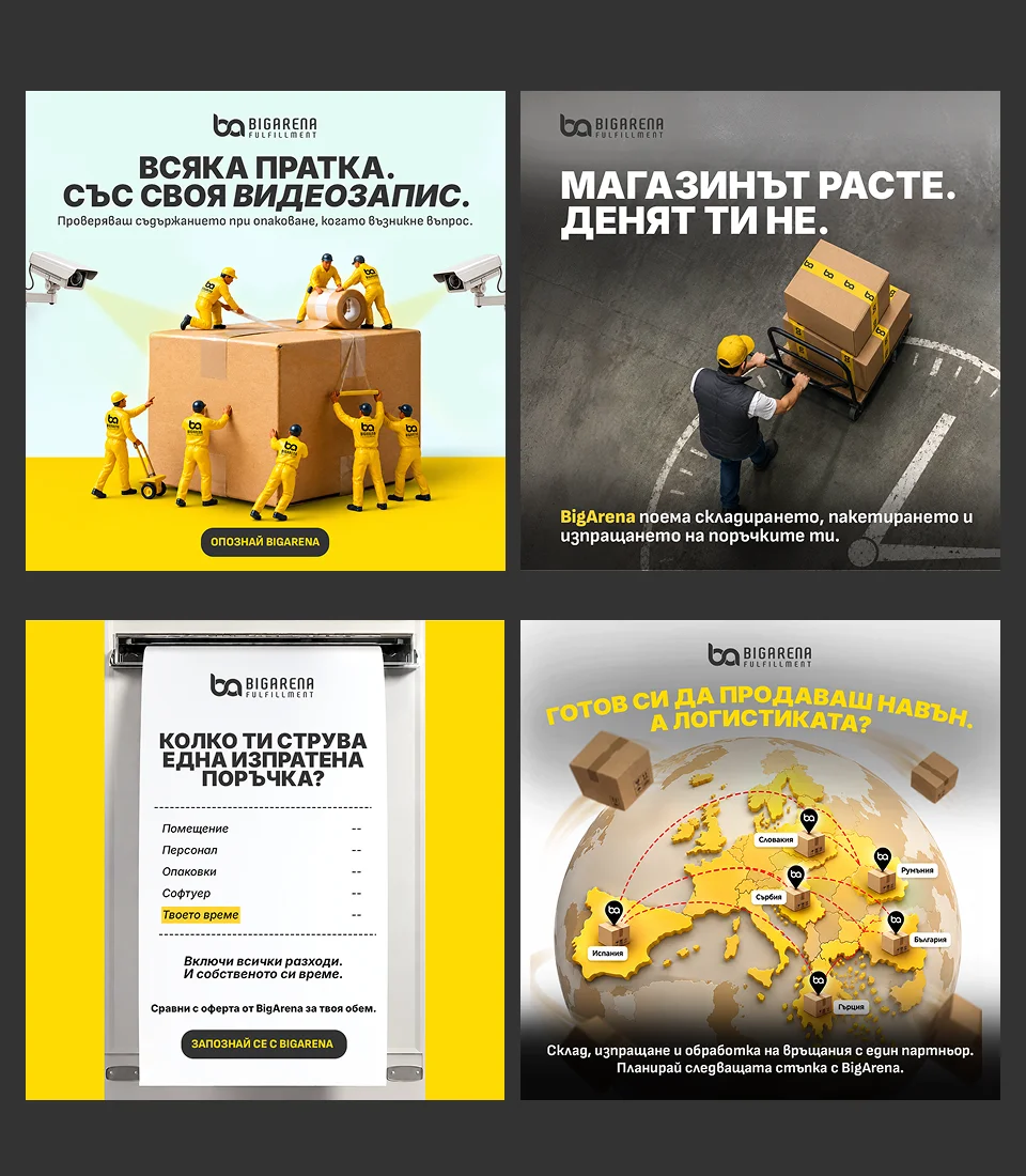 Дизайн на рекламни кампании за BigArena